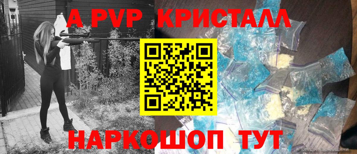 APVP кристаллы Вязники