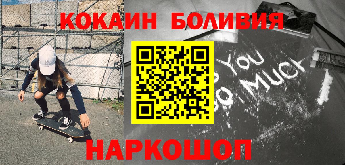 Кокаин Боливия  Вход с VPN  Cocaine 97%  Вязники 