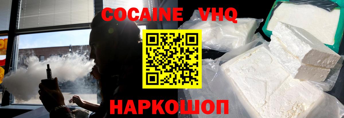 Кокаин 97% Вязники