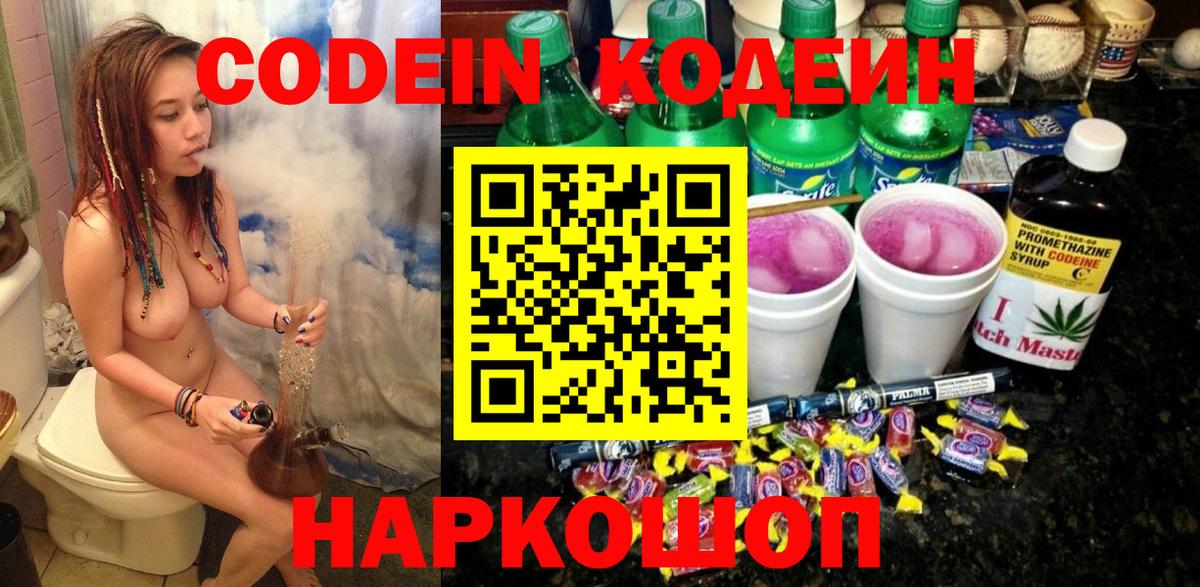 Codein Purple Drank Вязники
