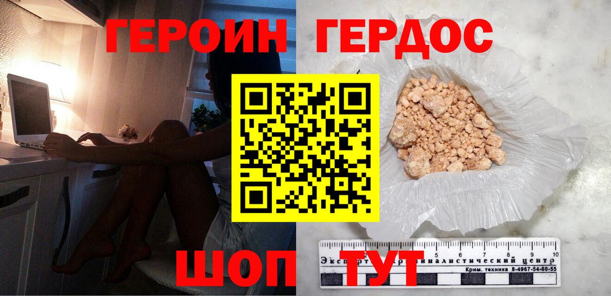 Героин хмурый  Вход с VPN  ГЕРОИН  Вязники 